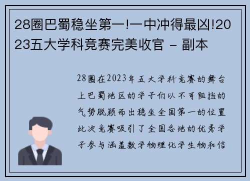 28圈巴蜀稳坐第一!一中冲得最凶!2023五大学科竞赛完美收官 - 副本